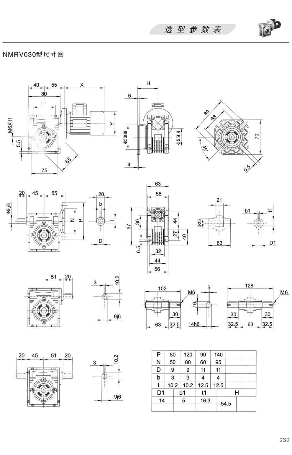 NMRV030,NRV30,RV30型蝸輪蝸桿減速機外形尺寸圖