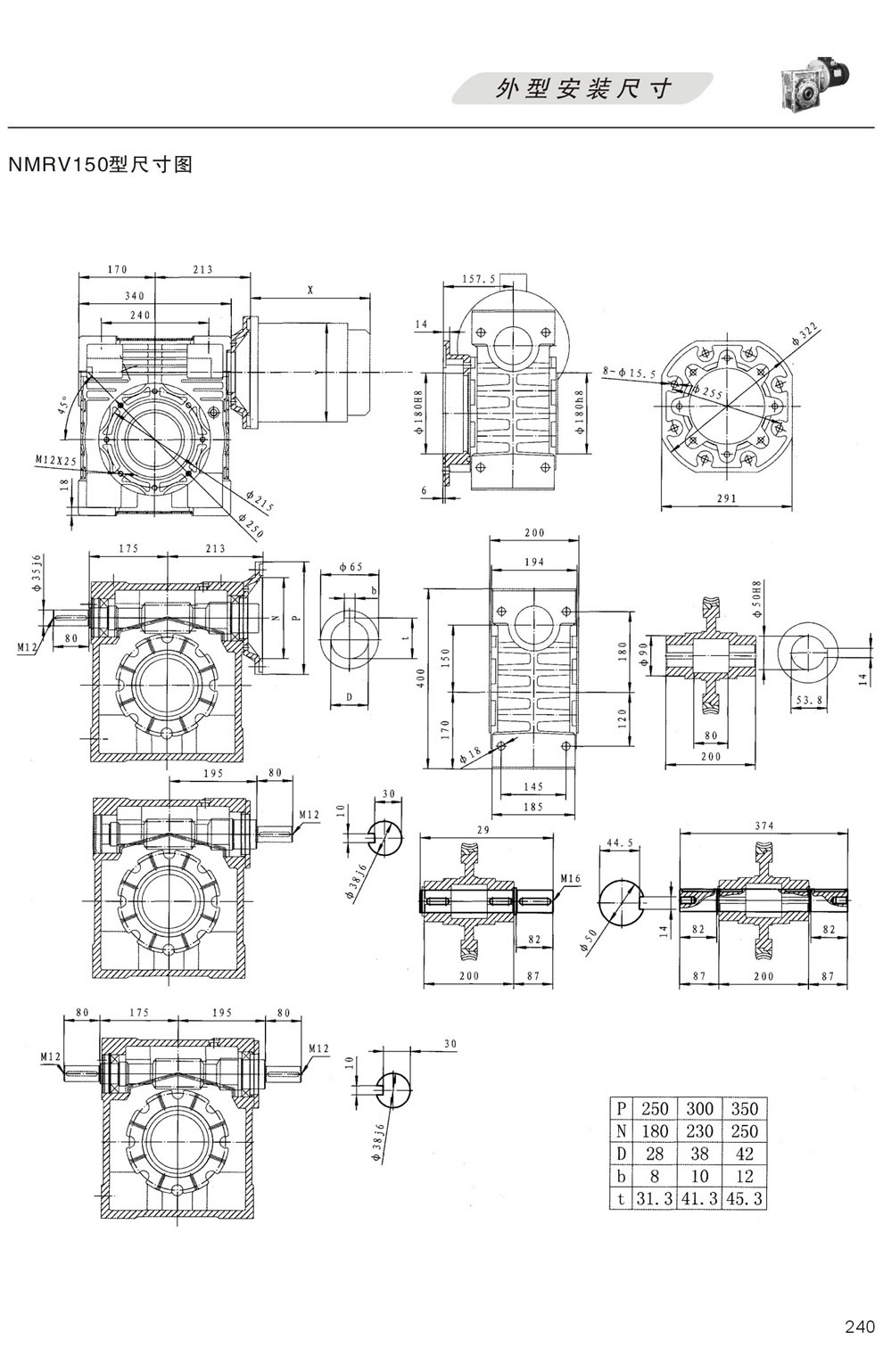 NMRV150,NRV150,RV150型蝸輪蝸桿減速機外形尺寸圖